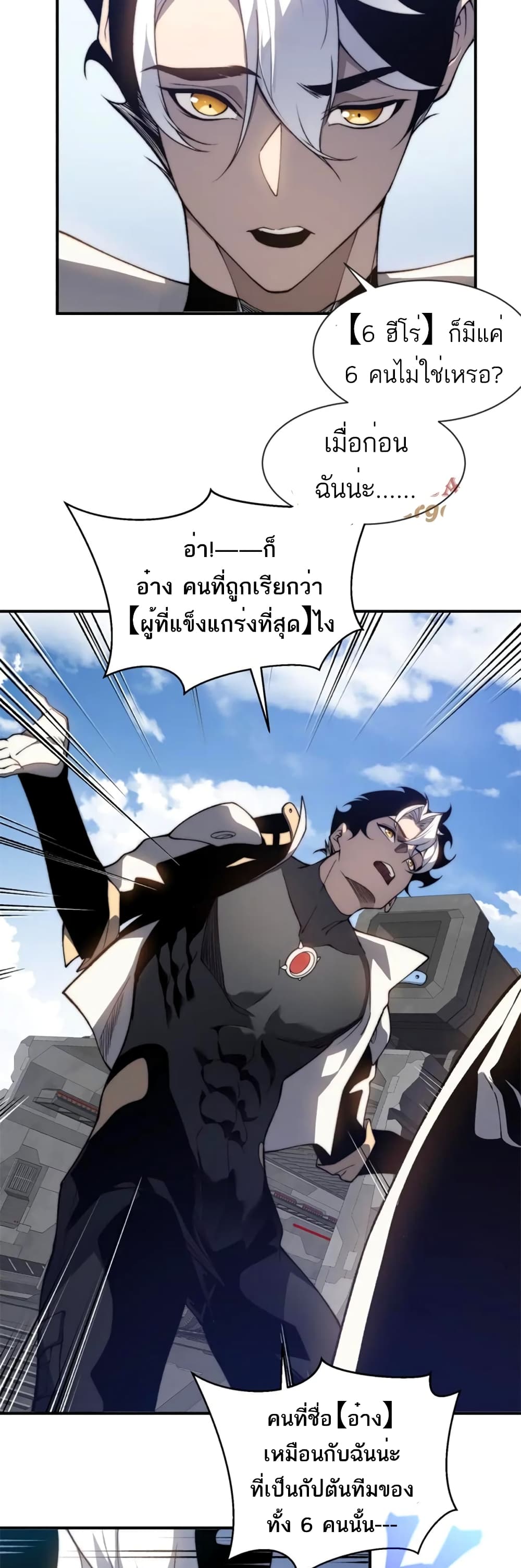 อ่านมังงะ Demonic Evolution ตอนที่ 38/10.jpg