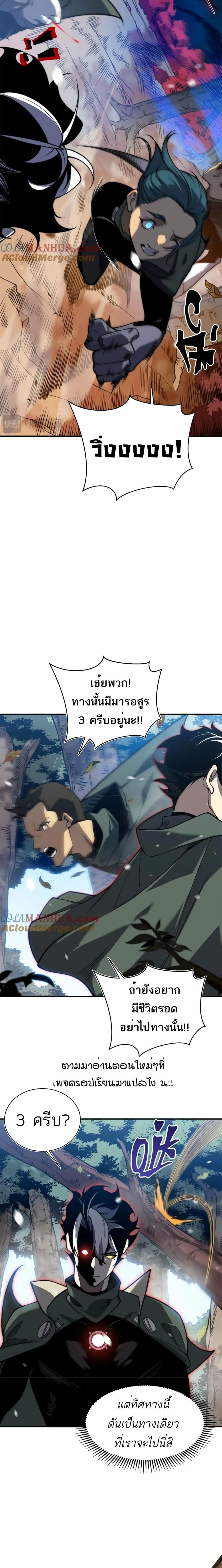 อ่านมังงะ Demonic Evolution ตอนที่ 42/10.jpg