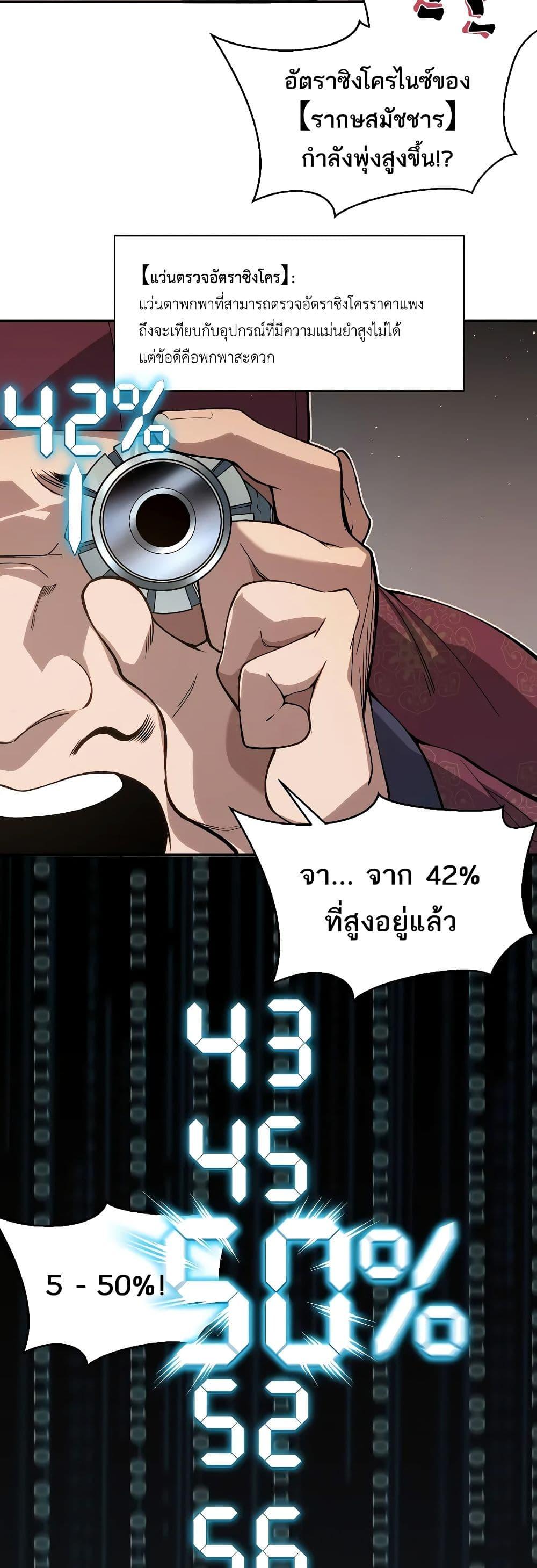 อ่านมังงะ Demonic Evolution ตอนที่ 62/10.jpg