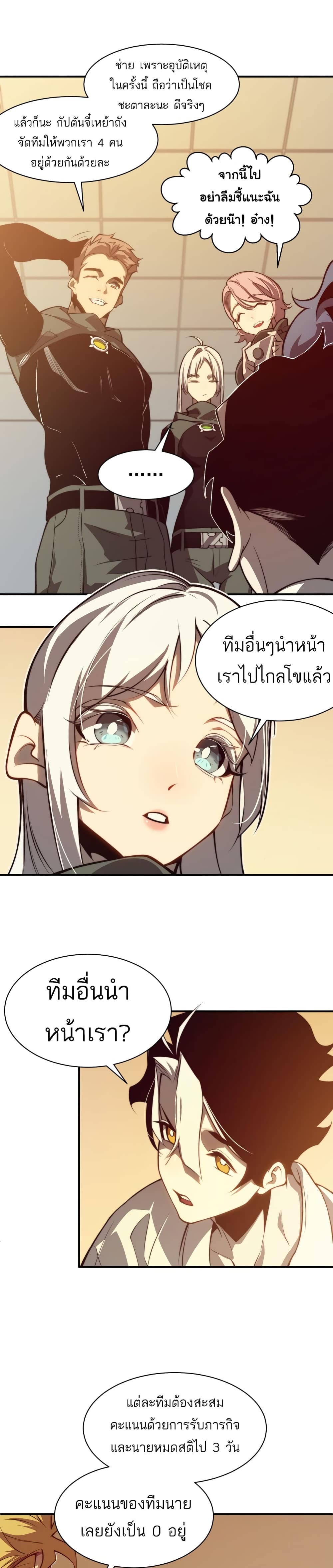 อ่านมังงะ Demonic Evolution ตอนที่ 10/10.jpg