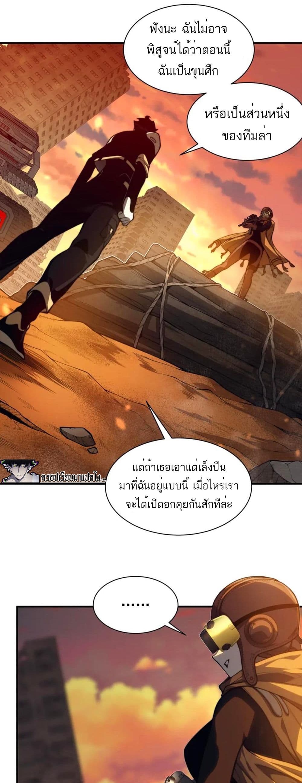 อ่านมังงะ Demonic Evolution ตอนที่ 31/10.jpg