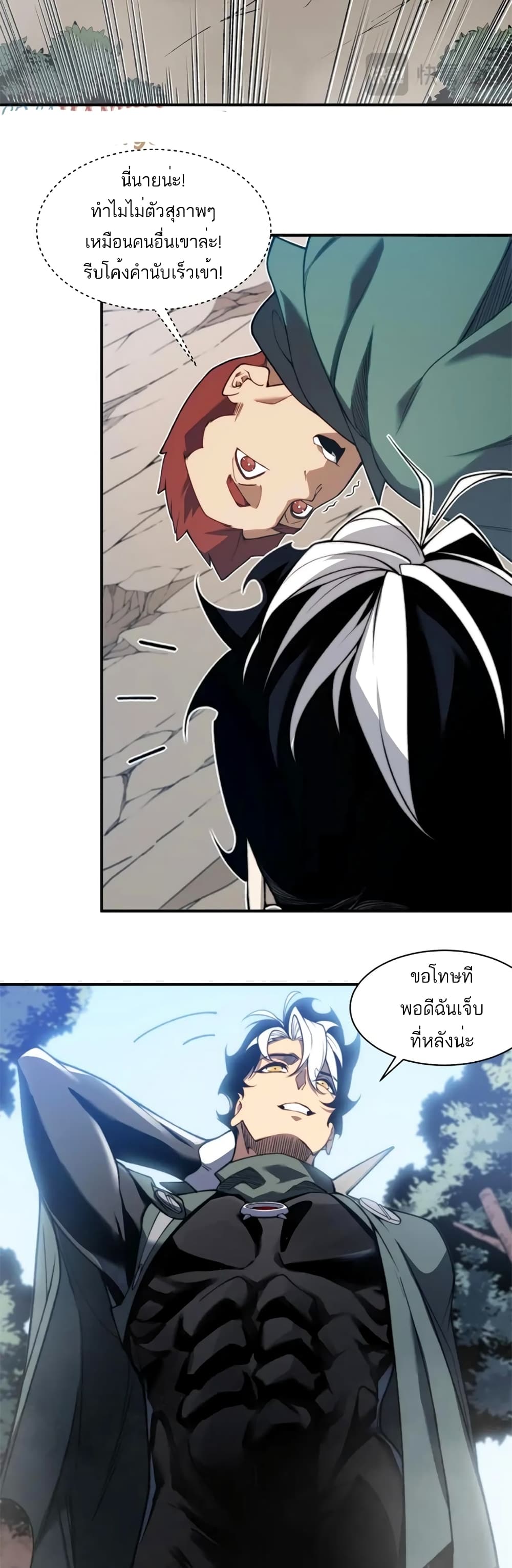 อ่านมังงะ Demonic Evolution ตอนที่ 40/10.jpg