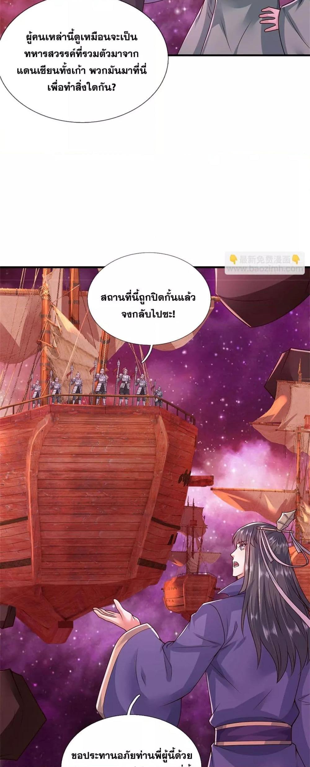 อ่านมังงะ I Can Become A Sword God ตอนที่ 213/10.jpg