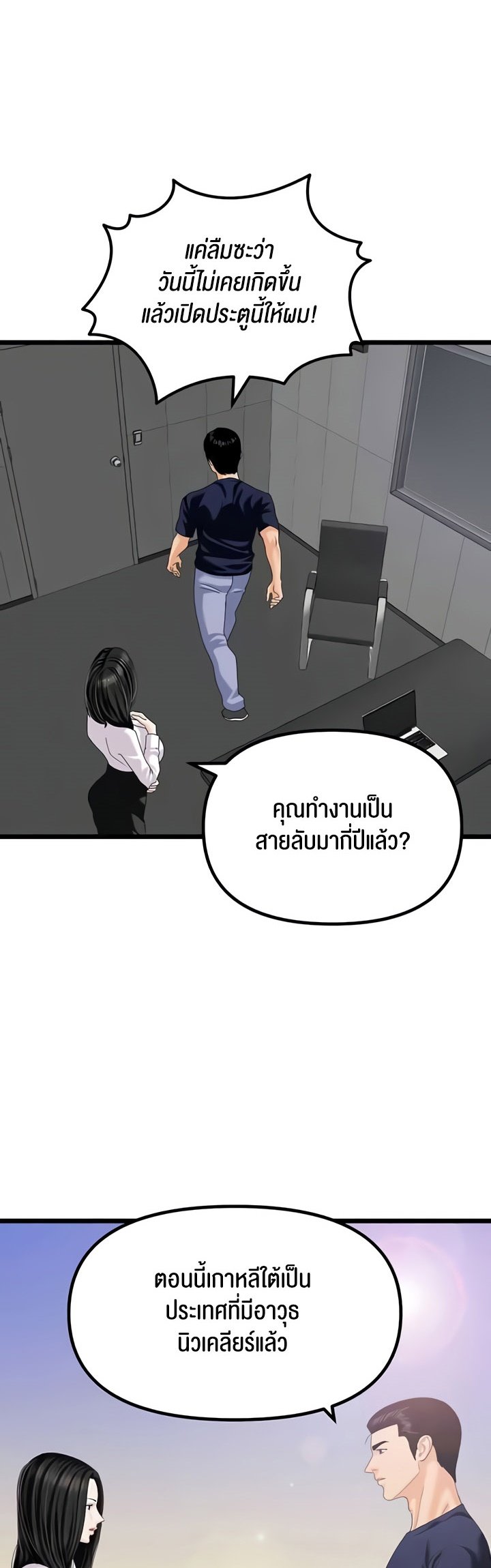 อ่านมังงะ SSS-Class Undercover Agent ตอนที่ 47/10.jpg