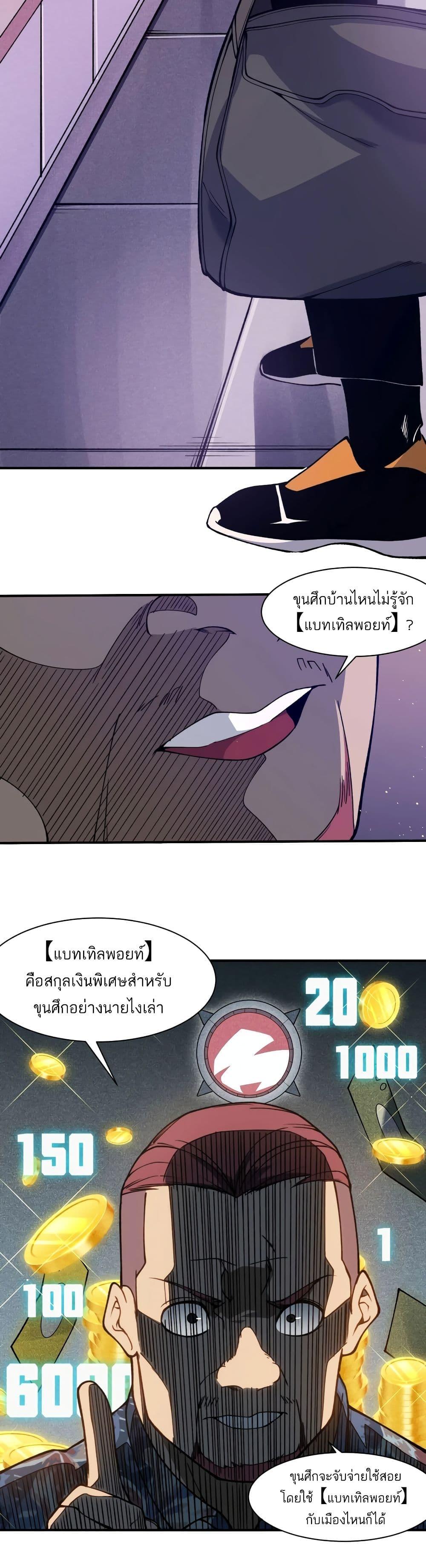 อ่านมังงะ Demonic Evolution ตอนที่ 59/10.jpg