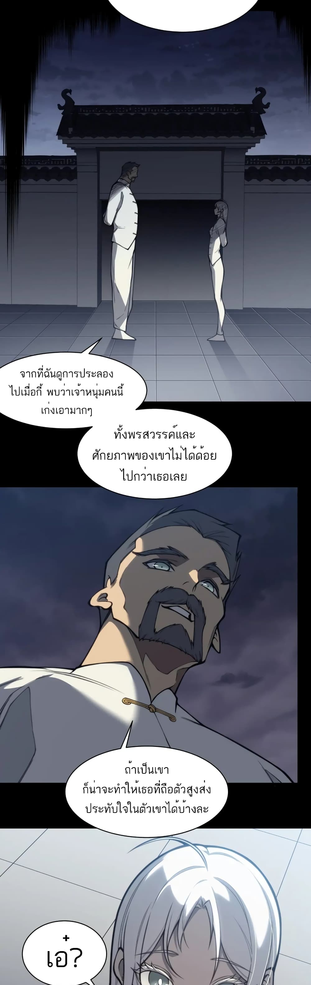 อ่านมังงะ Demonic Evolution ตอนที่ 22/10.jpg