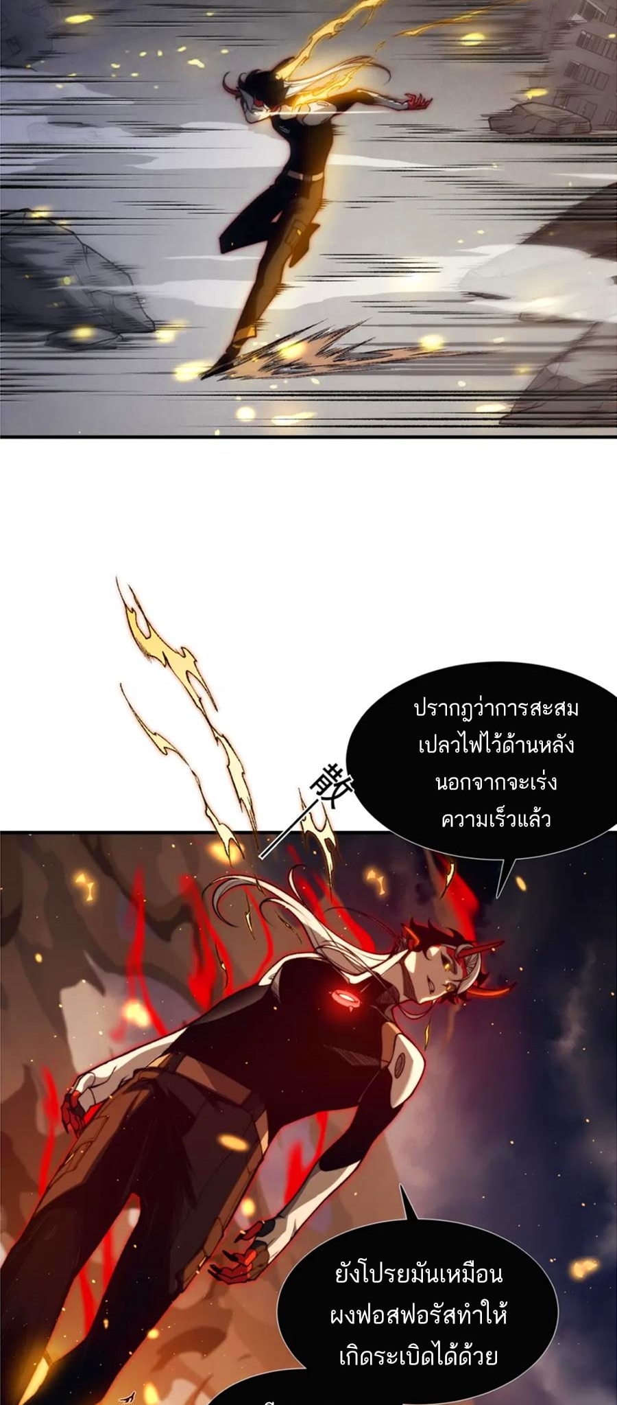 อ่านมังงะ Demonic Evolution ตอนที่ 30/10.jpg