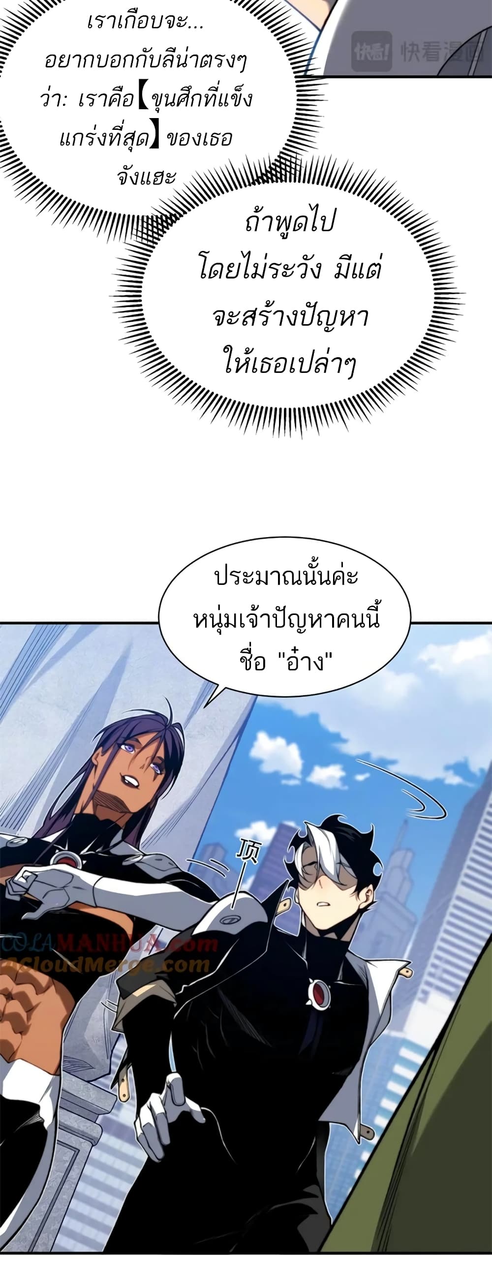 อ่านมังงะ Demonic Evolution ตอนที่ 39/10.jpg