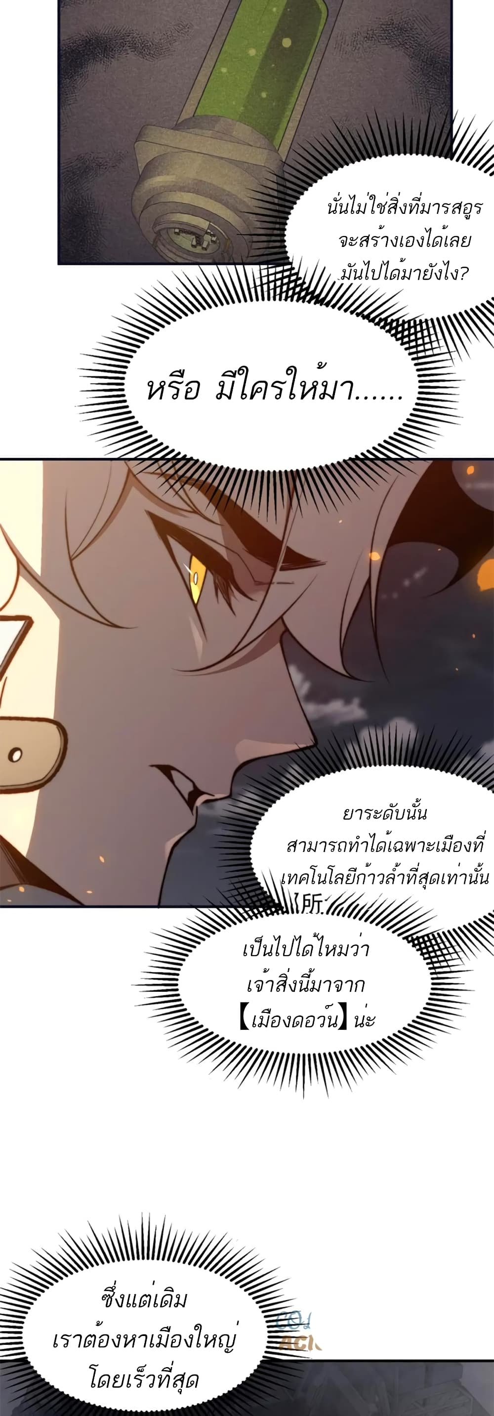 อ่านมังงะ Demonic Evolution ตอนที่ 35/10.jpg