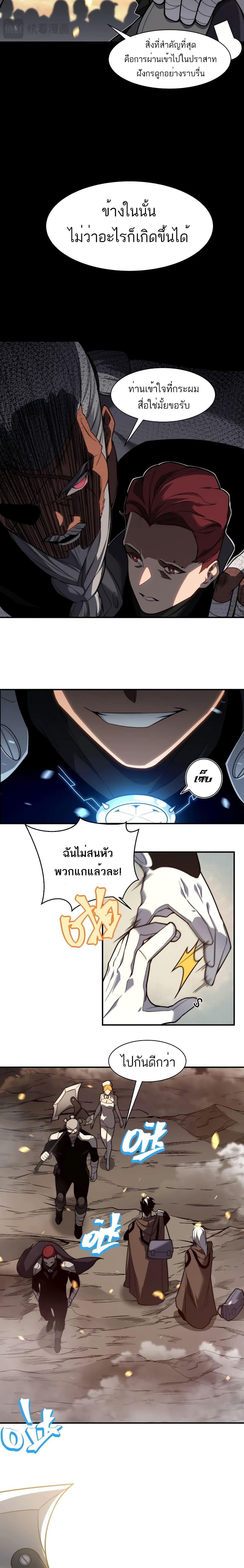 อ่านมังงะ Demonic Evolution ตอนที่ 49/10.jpg