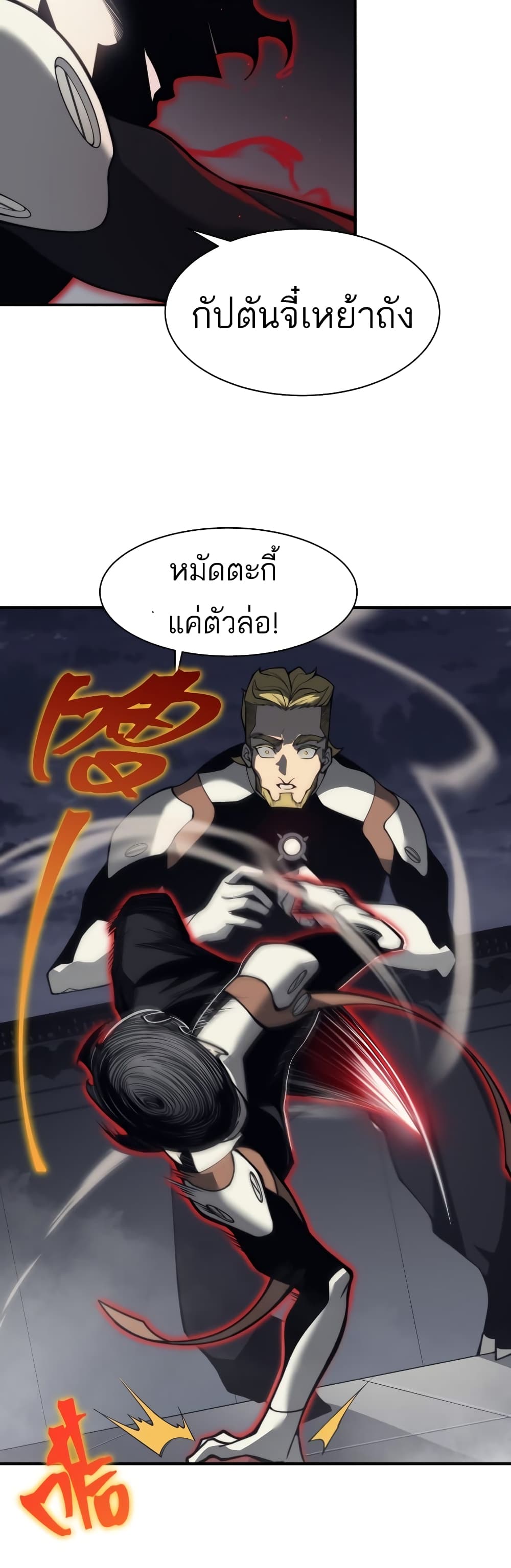 อ่านมังงะ Demonic Evolution ตอนที่ 21/10.jpg