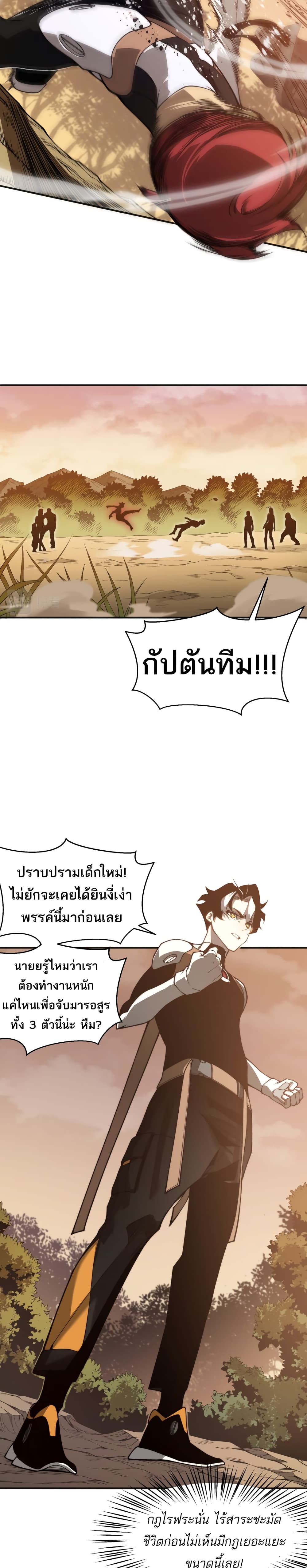 อ่านมังงะ Demonic Evolution ตอนที่ 12/10.jpg