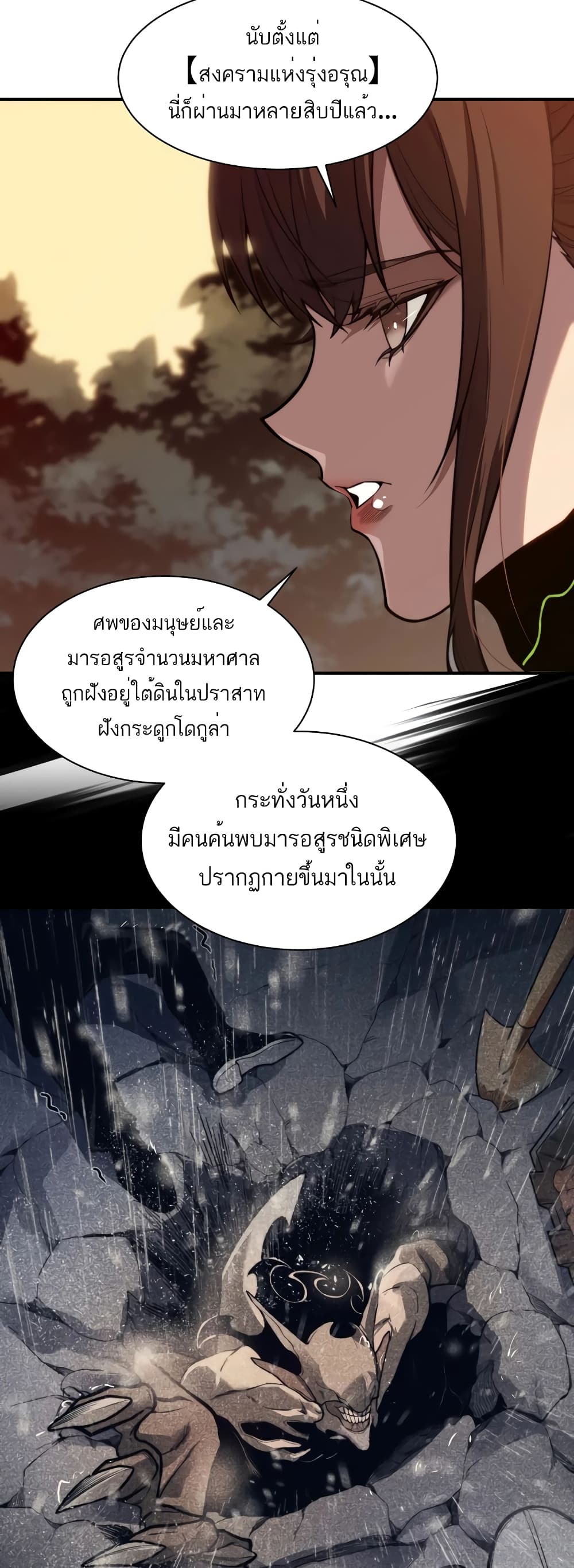 อ่านมังงะ Demonic Evolution ตอนที่ 47/10.jpg