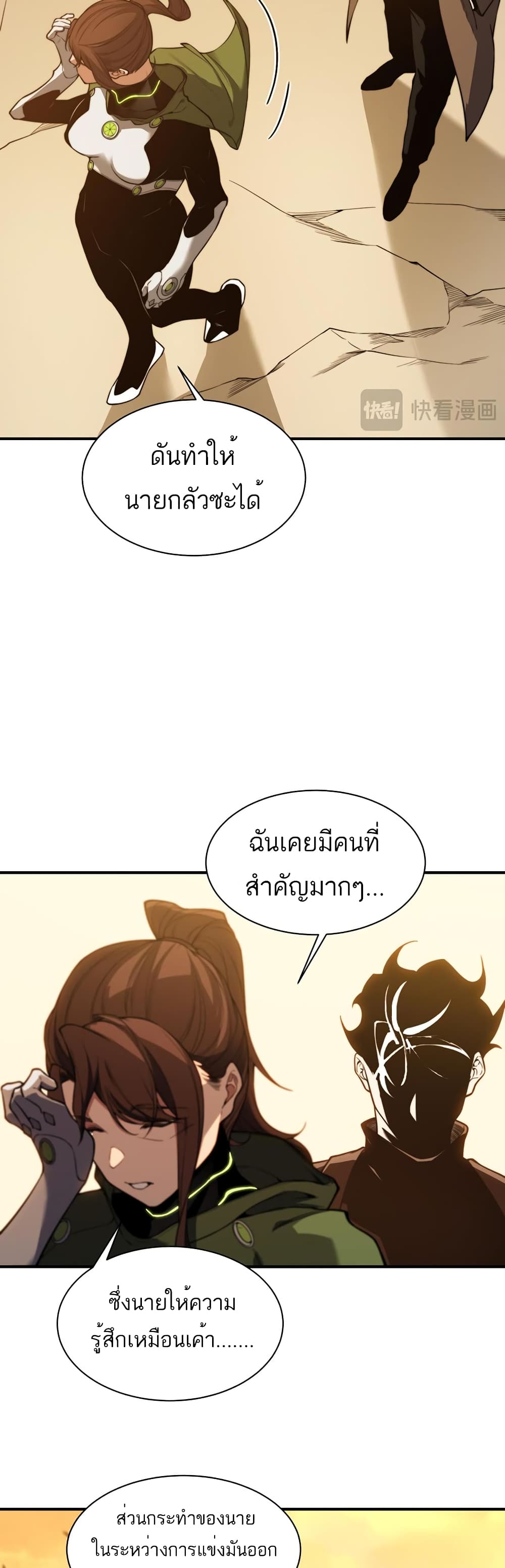 อ่านมังงะ Demonic Evolution ตอนที่ 46/10.jpg