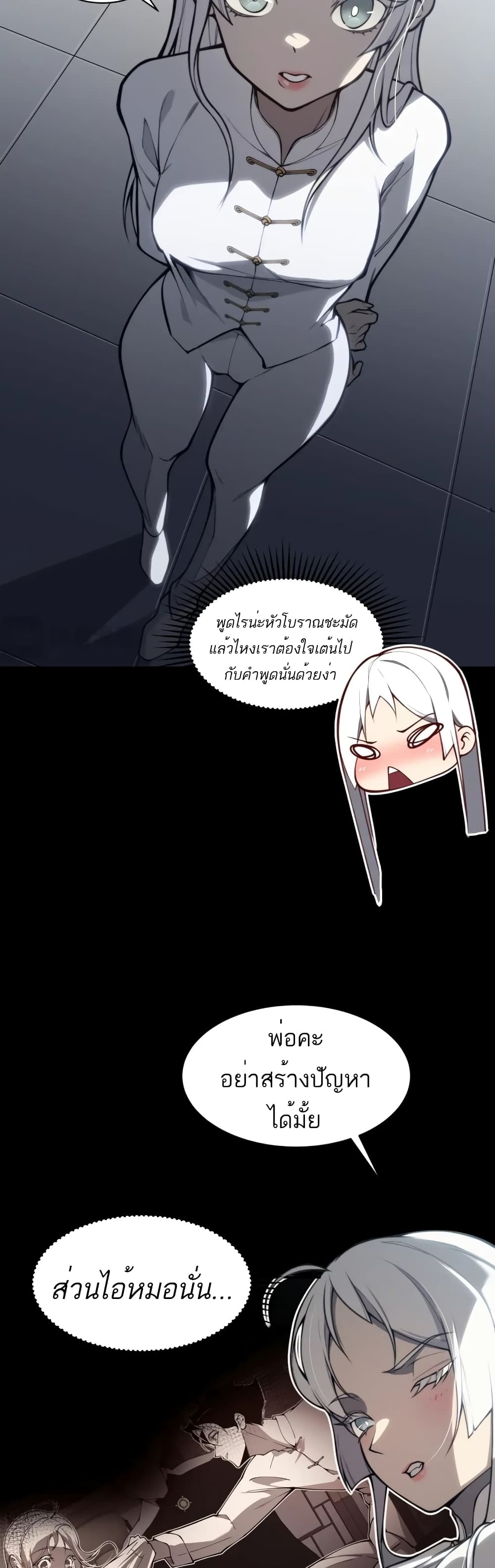 อ่านมังงะ Demonic Evolution ตอนที่ 22/11.jpg