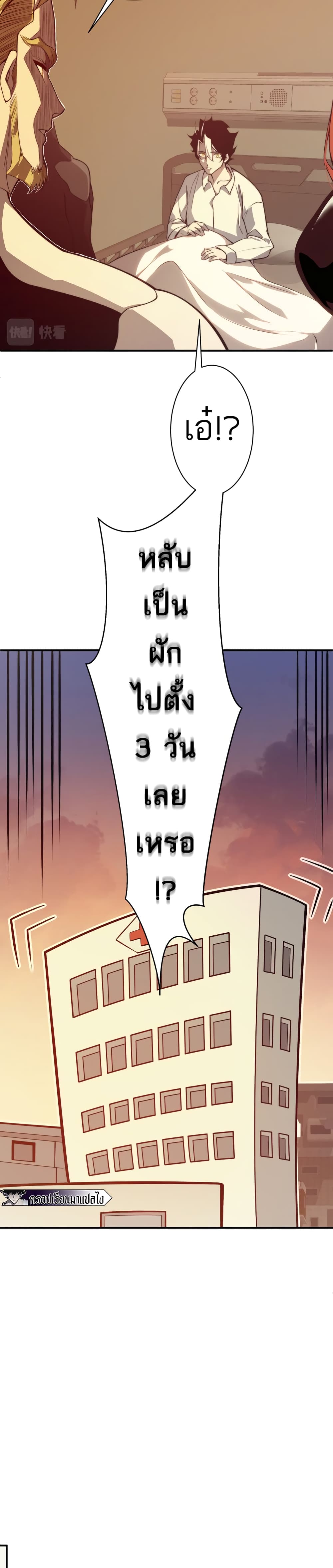 อ่านมังงะ Demonic Evolution ตอนที่ 10/11.jpg