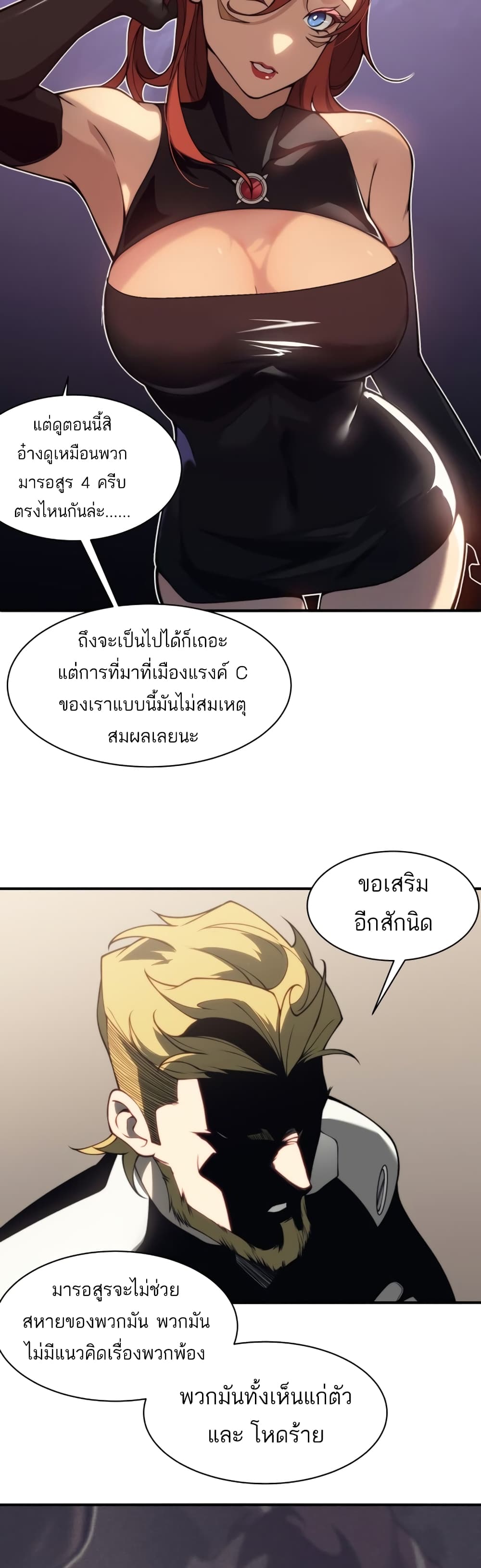 อ่านมังงะ Demonic Evolution ตอนที่ 20/11.jpg