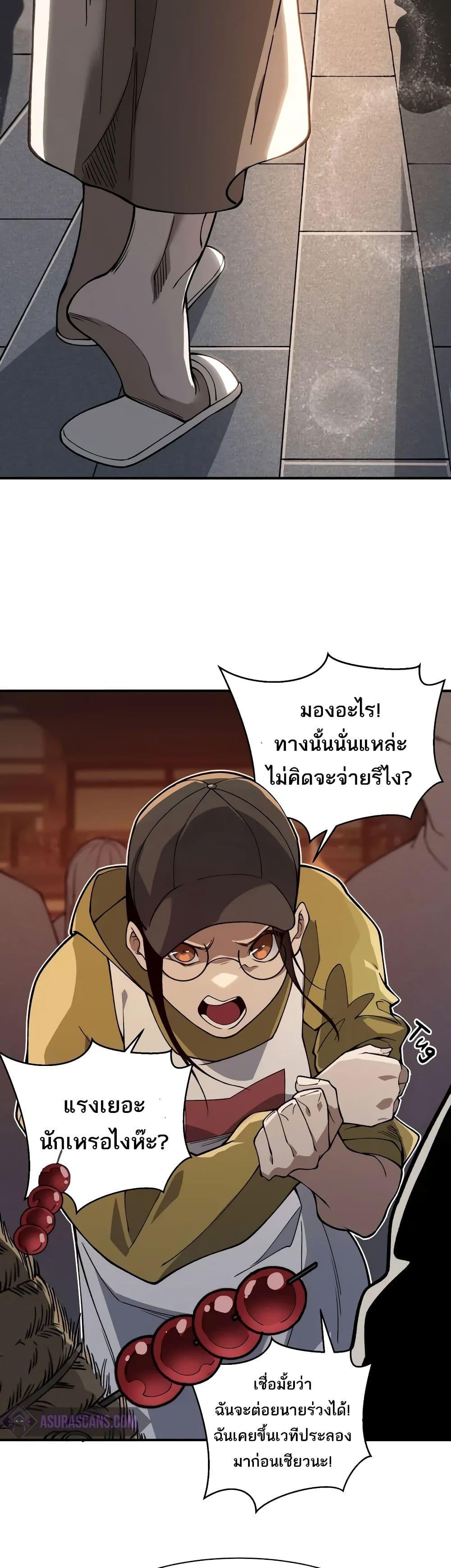 อ่านมังงะ Demonic Evolution ตอนที่ 61/11.jpg