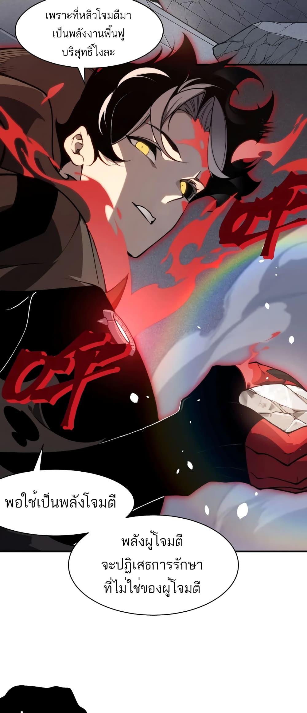 อ่านมังงะ Demonic Evolution ตอนที่ 55/11.jpg