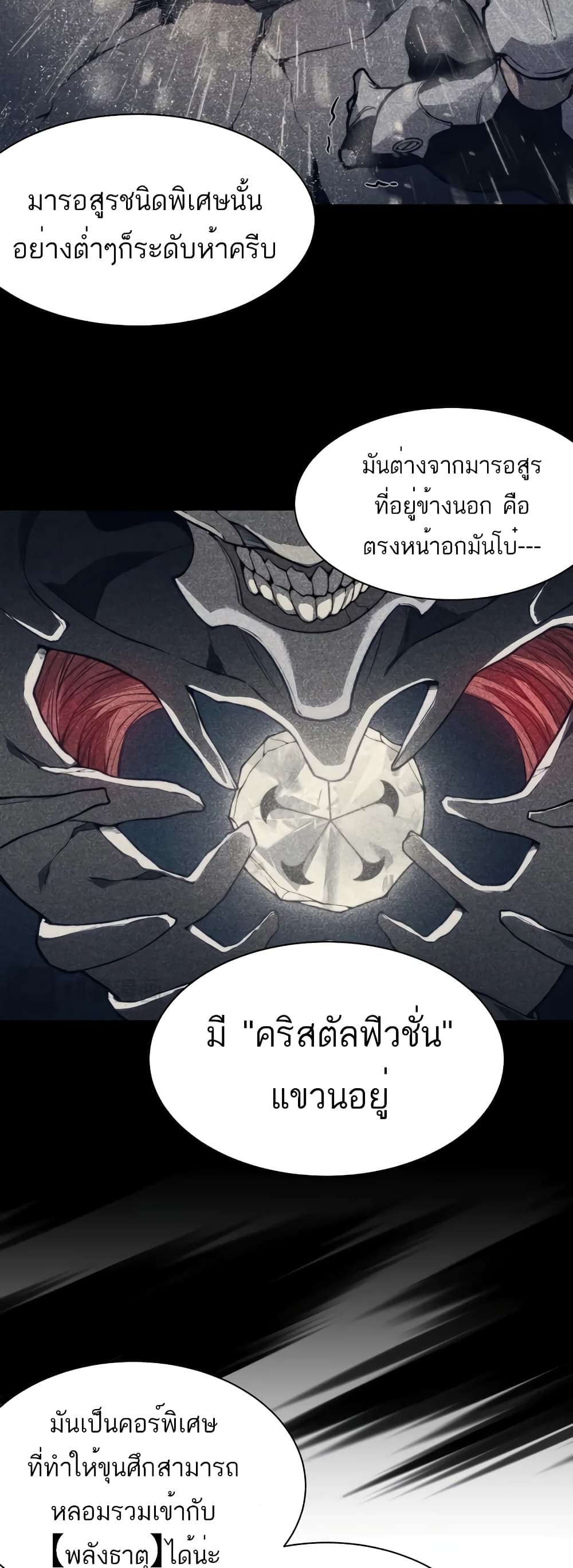 อ่านมังงะ Demonic Evolution ตอนที่ 47/11.jpg