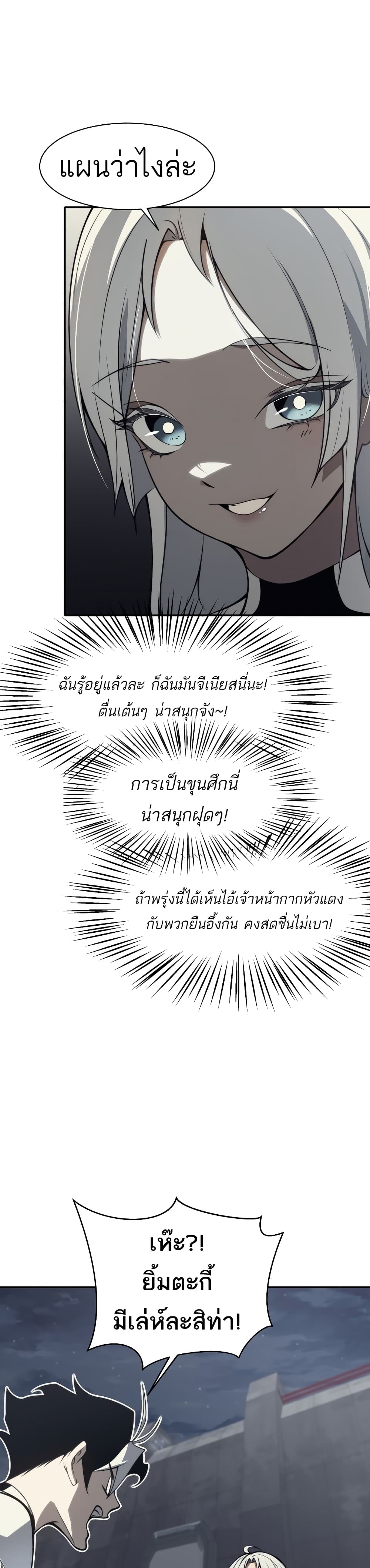 อ่านมังงะ Demonic Evolution ตอนที่ 13/11.jpg