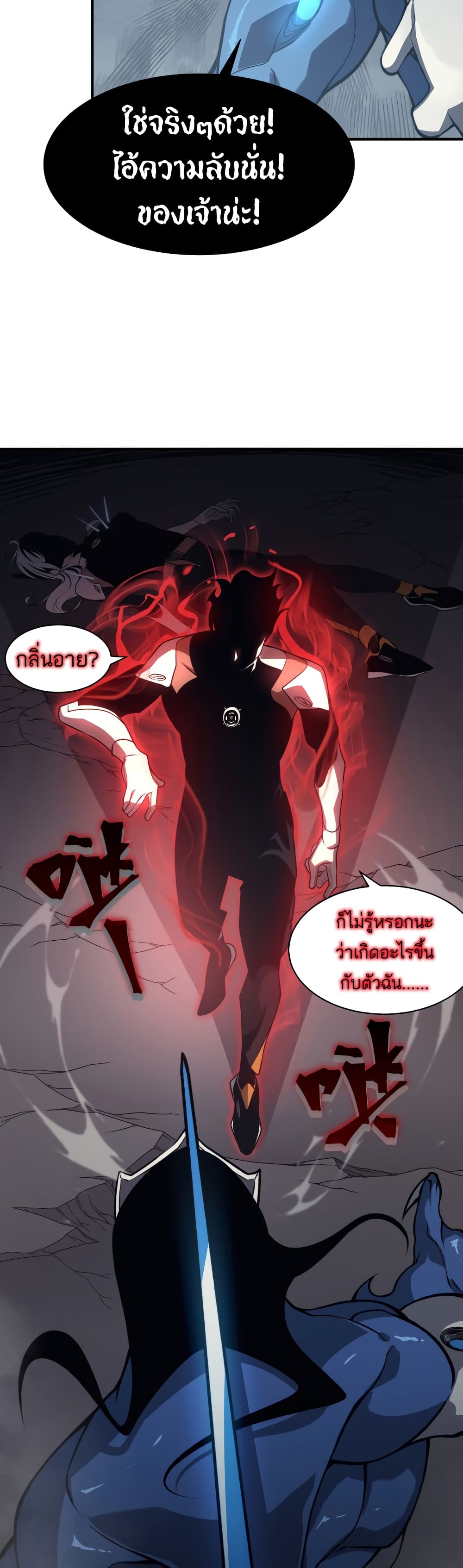 อ่านมังงะ Demonic Evolution ตอนที่ 16/11.jpg