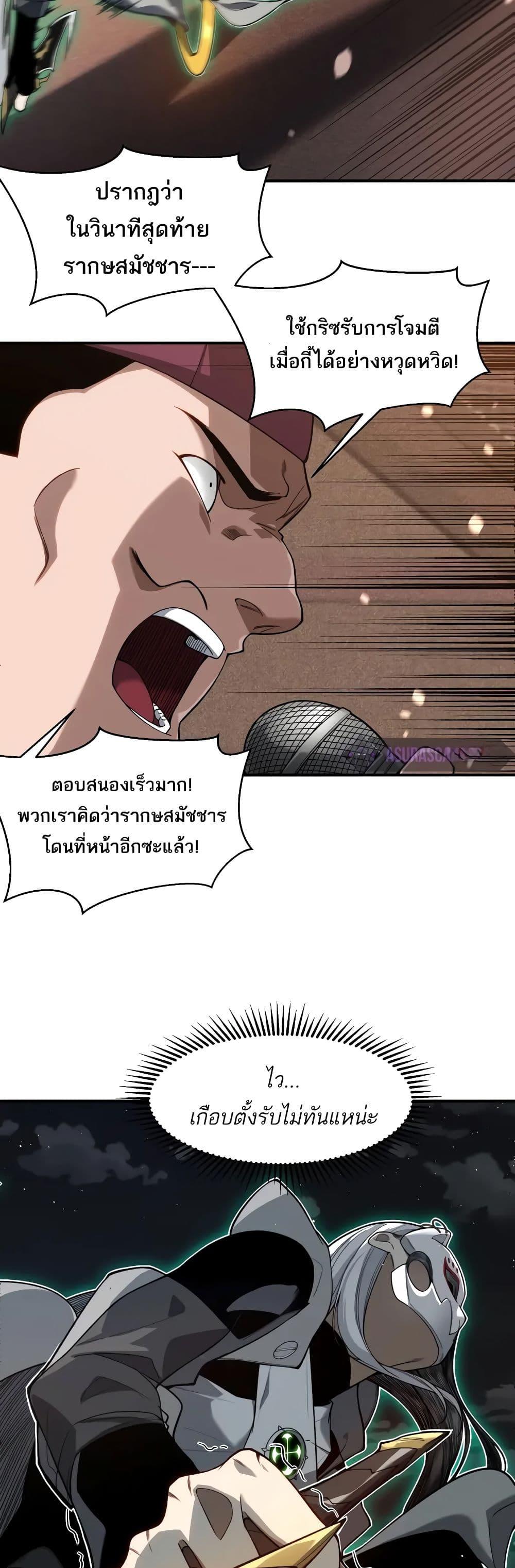 อ่านมังงะ Demonic Evolution ตอนที่ 64/11.jpg