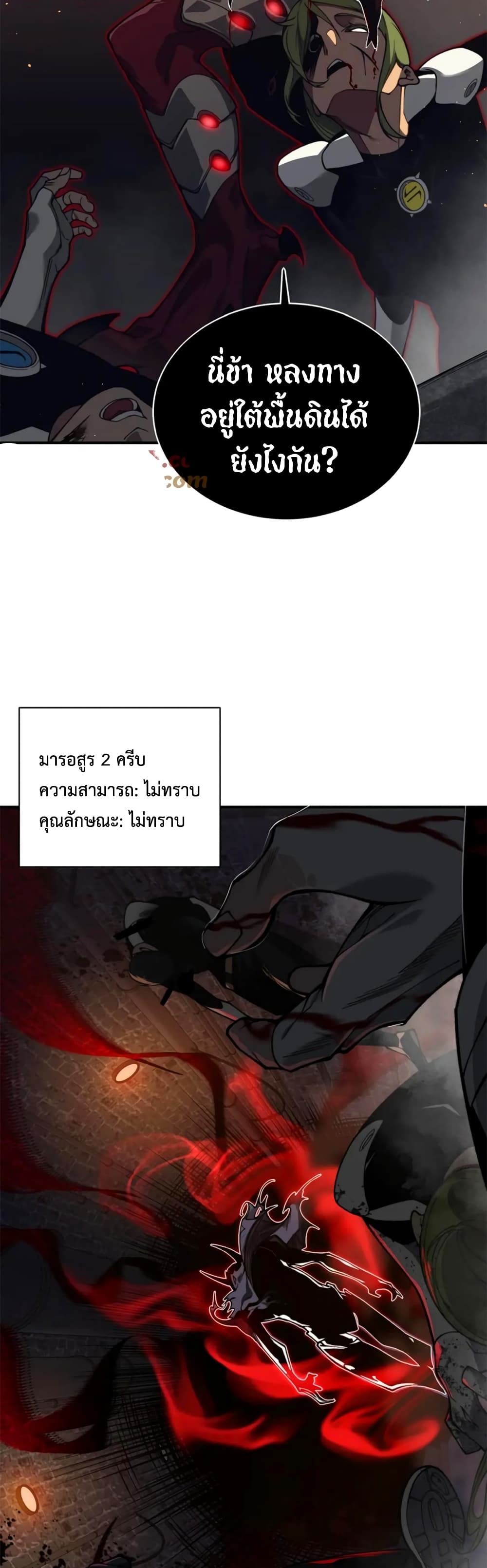 อ่านมังงะ Demonic Evolution ตอนที่ 27/1.jpg