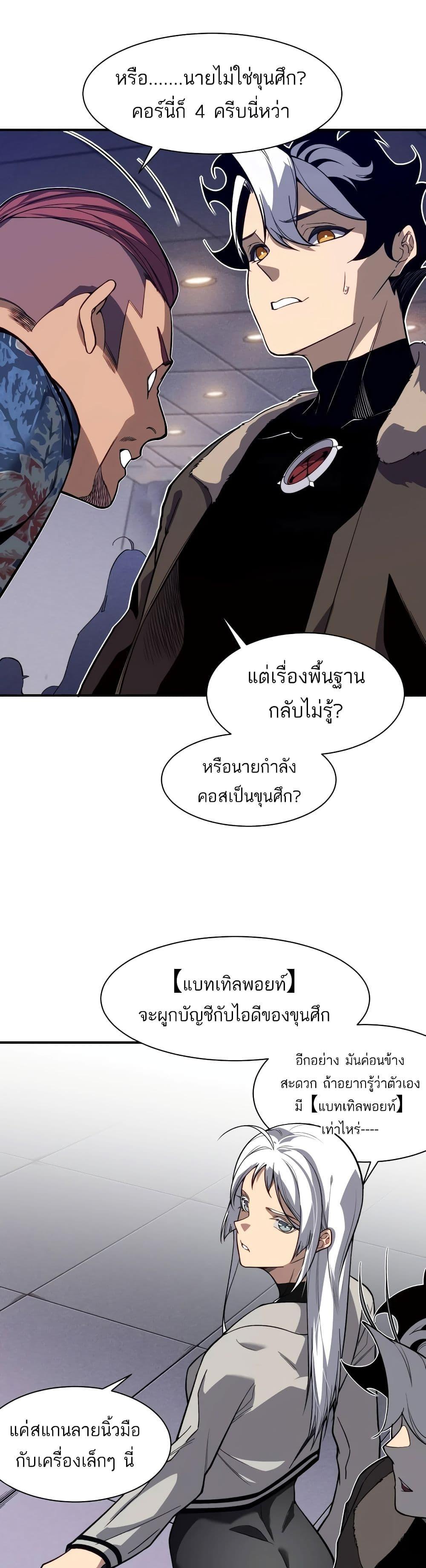 อ่านมังงะ Demonic Evolution ตอนที่ 59/11.jpg