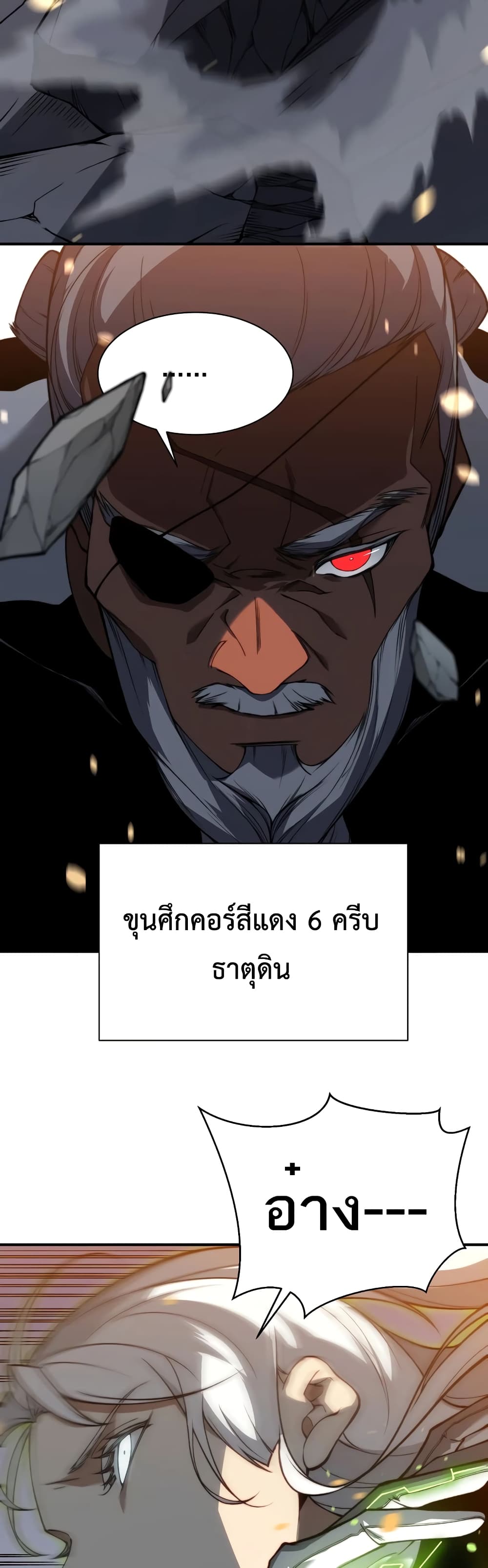 อ่านมังงะ Demonic Evolution ตอนที่ 51/11.jpg