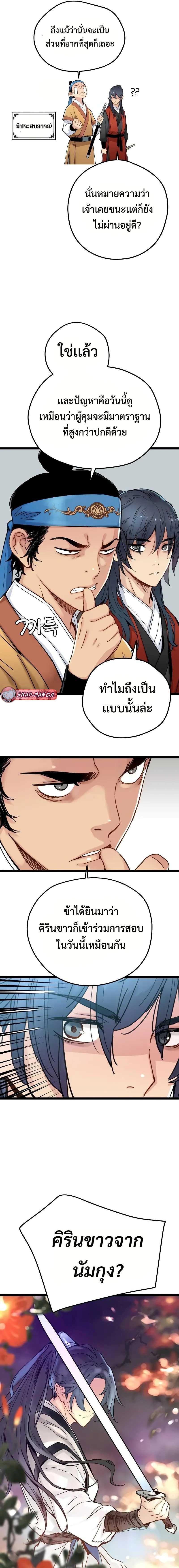 อ่านมังงะ How a Terminally Ill Genius Survives ตอนที่ 4/11_0.jpg