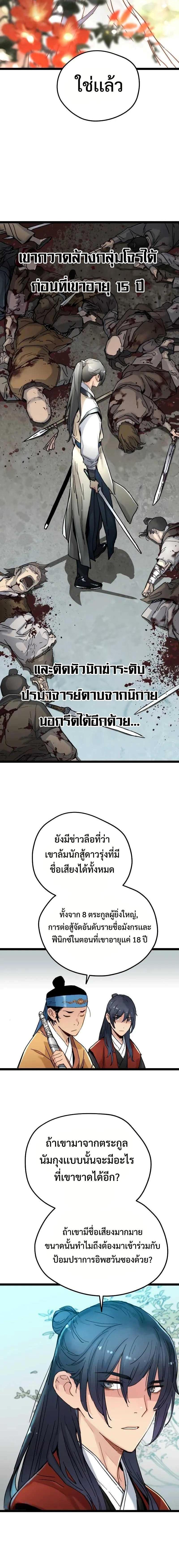 อ่านมังงะ How a Terminally Ill Genius Survives ตอนที่ 4/11_1.jpg