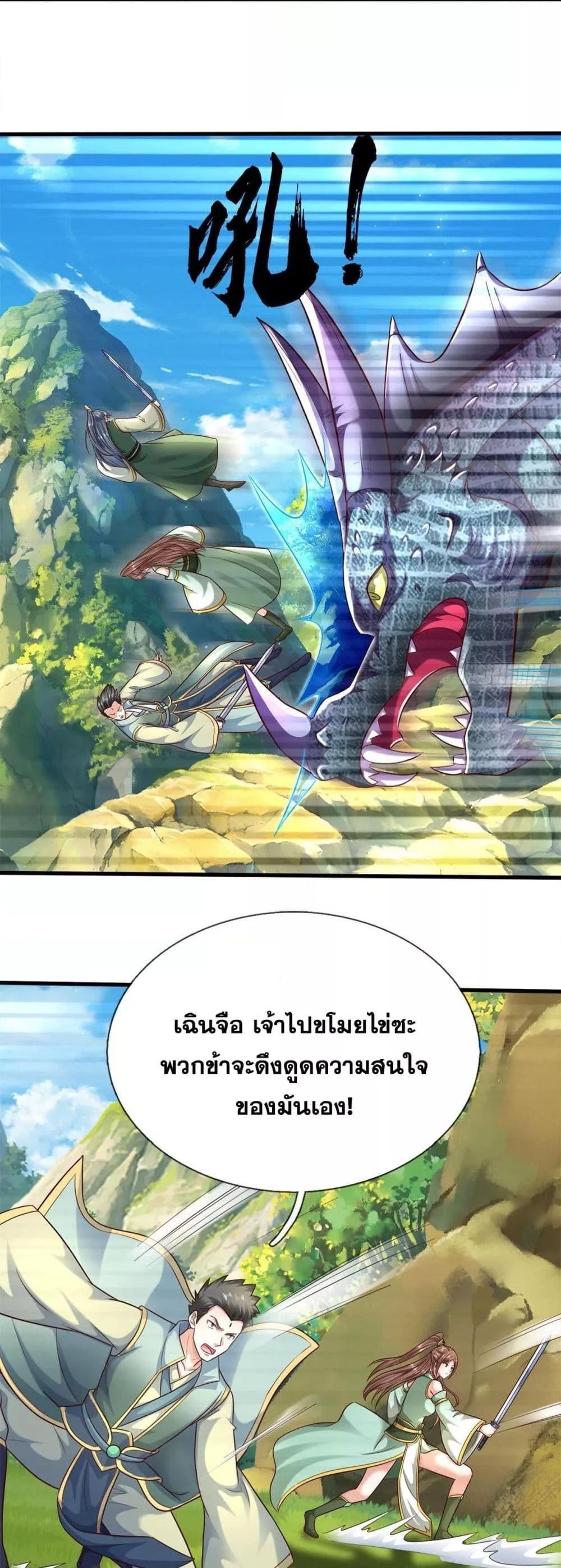 อ่านมังงะ I Can Become A Sword God ตอนที่ 215/11.jpg