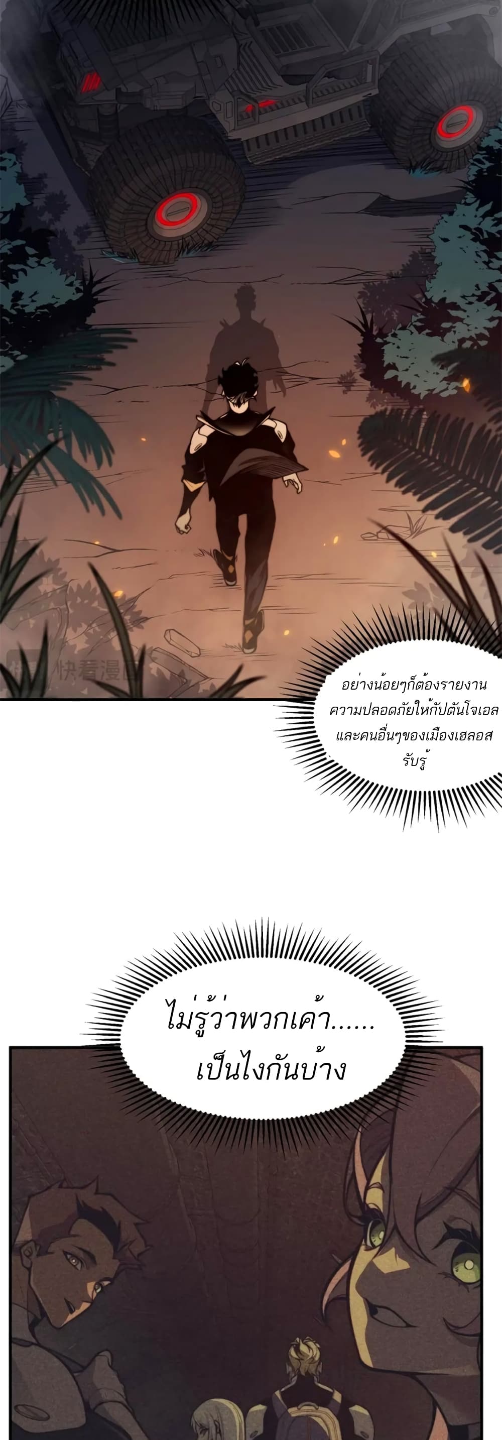 อ่านมังงะ Demonic Evolution ตอนที่ 35/11.jpg