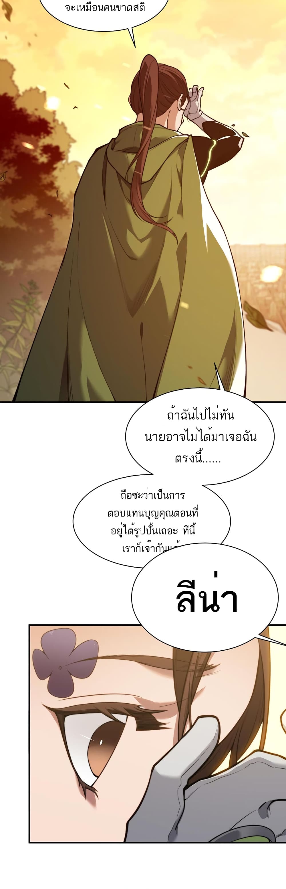 อ่านมังงะ Demonic Evolution ตอนที่ 46/11.jpg