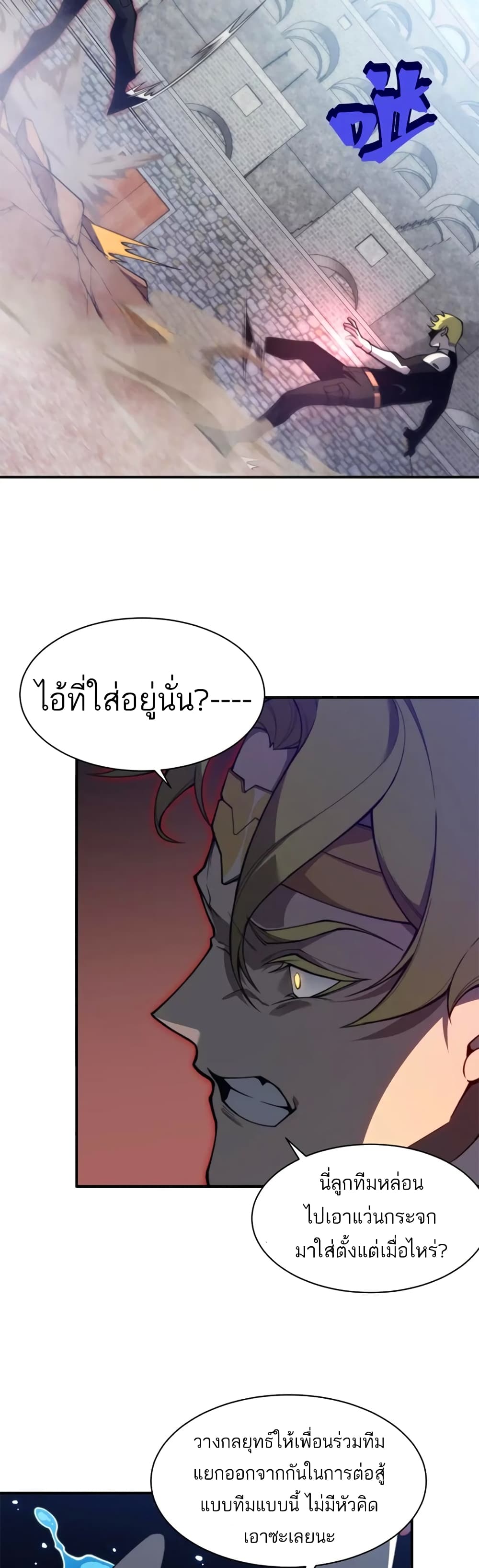 อ่านมังงะ Demonic Evolution ตอนที่ 25/11.jpg