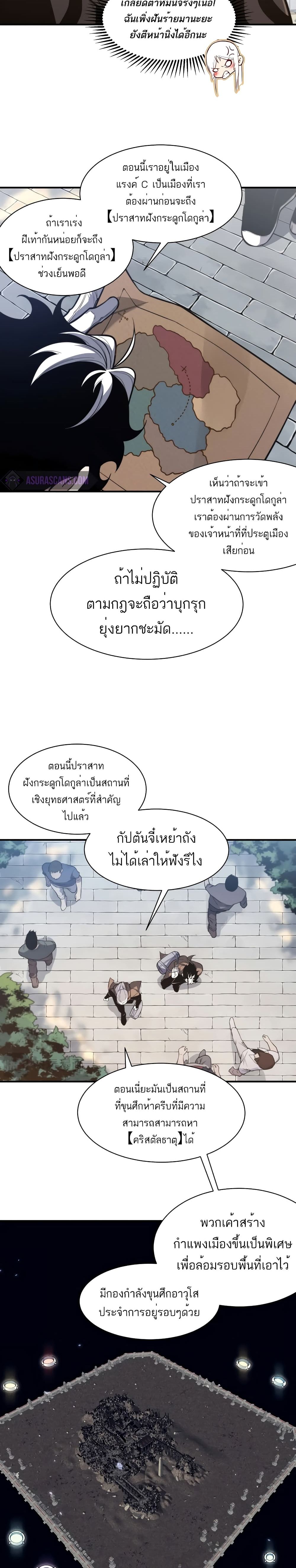 อ่านมังงะ Demonic Evolution ตอนที่ 48/11.jpg