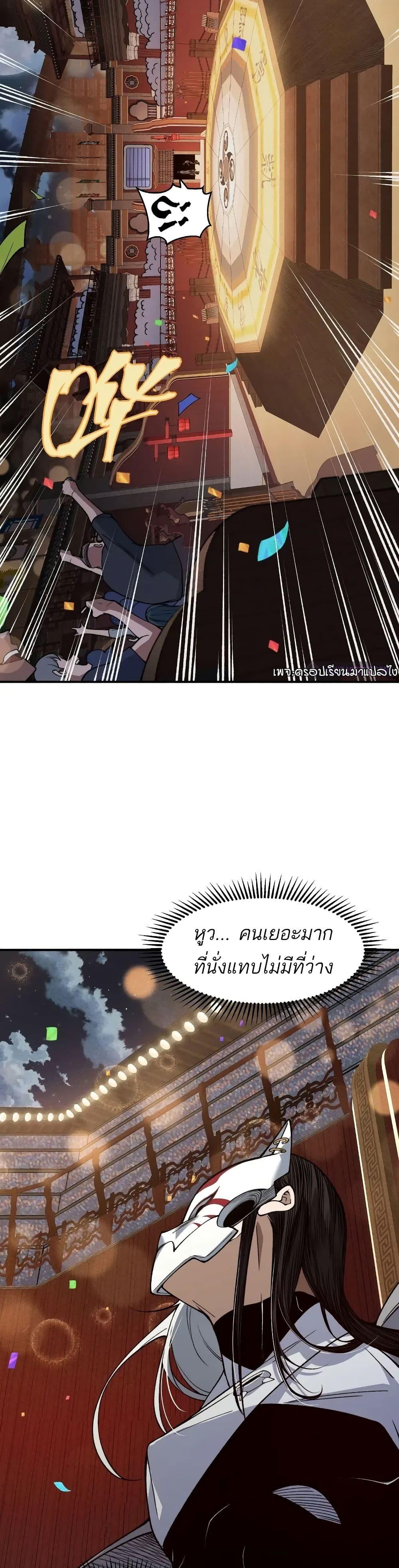 อ่านมังงะ Demonic Evolution ตอนที่ 60/12.jpg