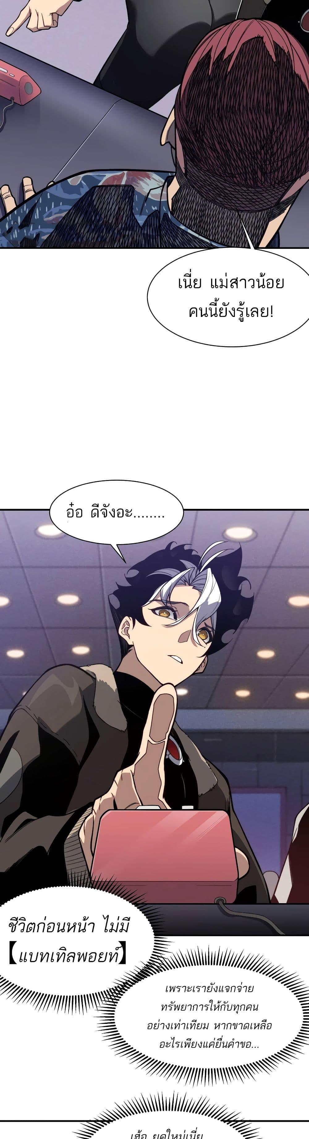 อ่านมังงะ Demonic Evolution ตอนที่ 59/12.jpg