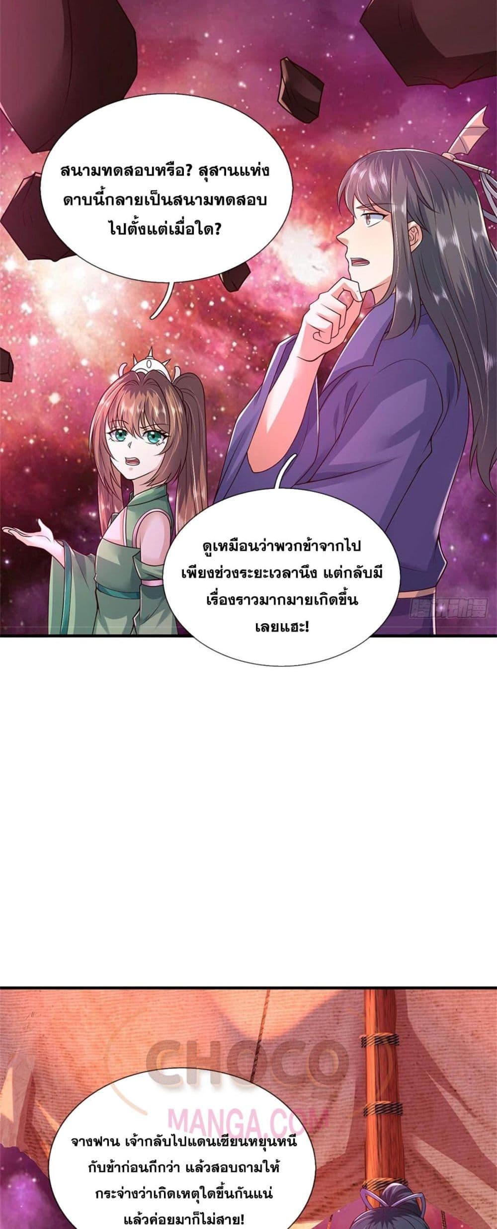 อ่านมังงะ I Can Become A Sword God ตอนที่ 213/12.jpg