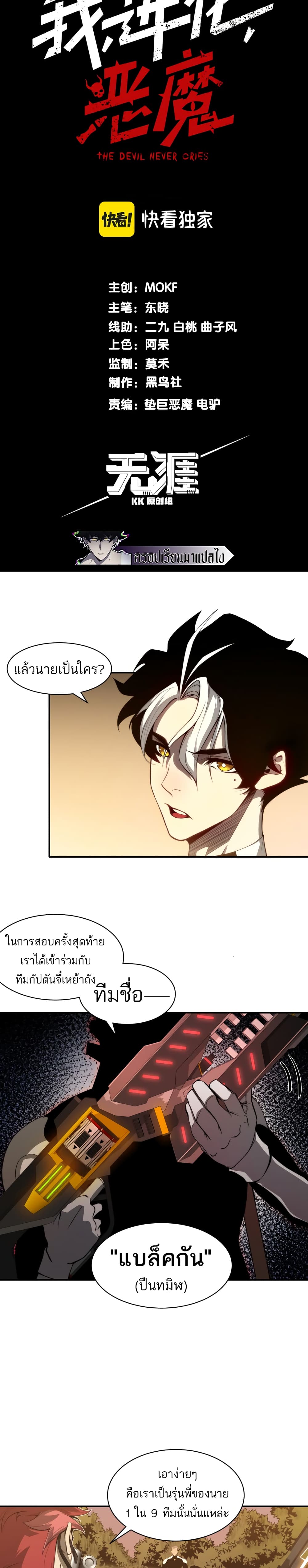 อ่านมังงะ Demonic Evolution ตอนที่ 12/1.jpg