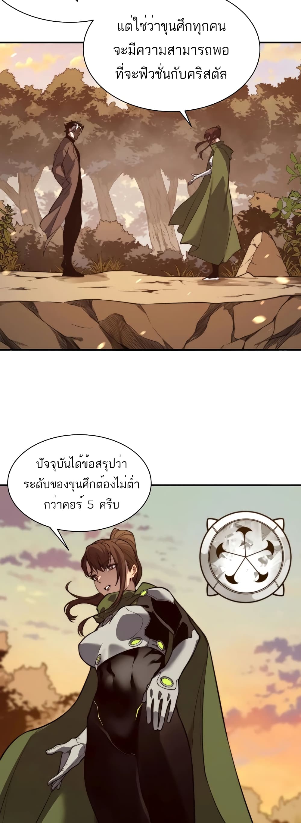 อ่านมังงะ Demonic Evolution ตอนที่ 47/12.jpg