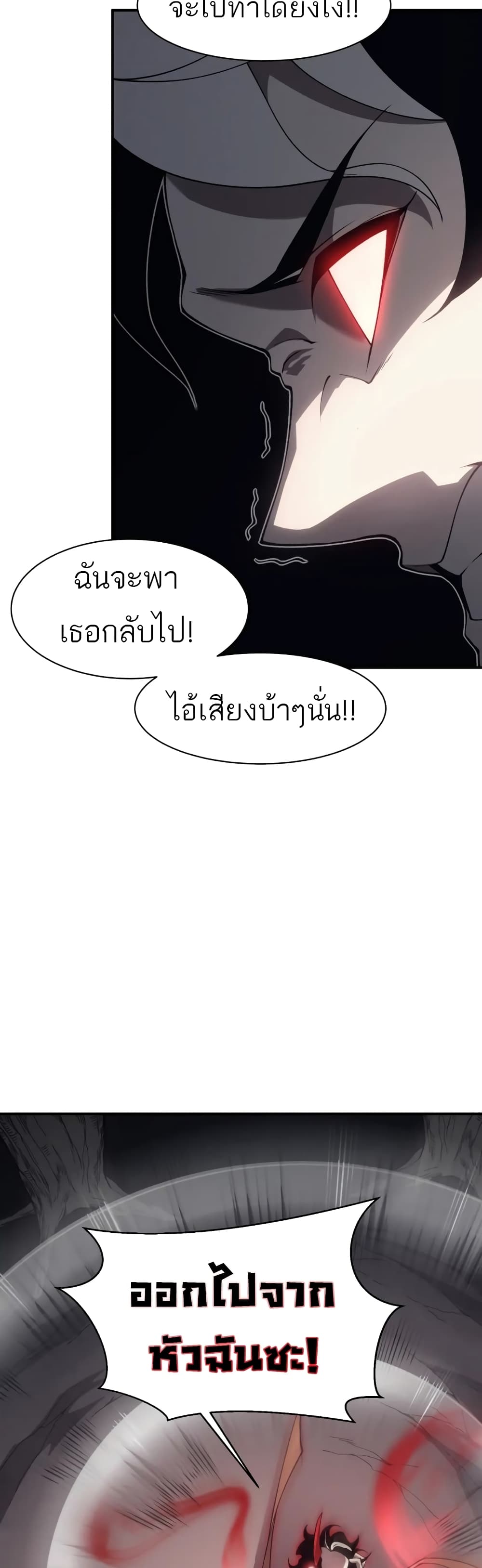 อ่านมังงะ Demonic Evolution ตอนที่ 18/12.jpg