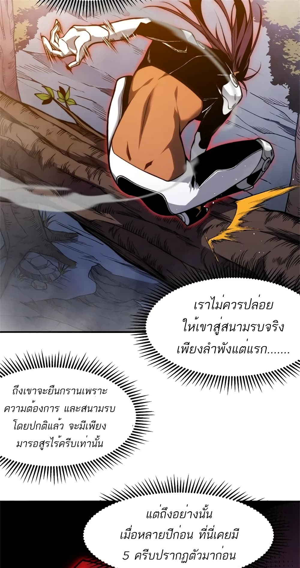 อ่านมังงะ Demonic Evolution ตอนที่ 37/12.jpg