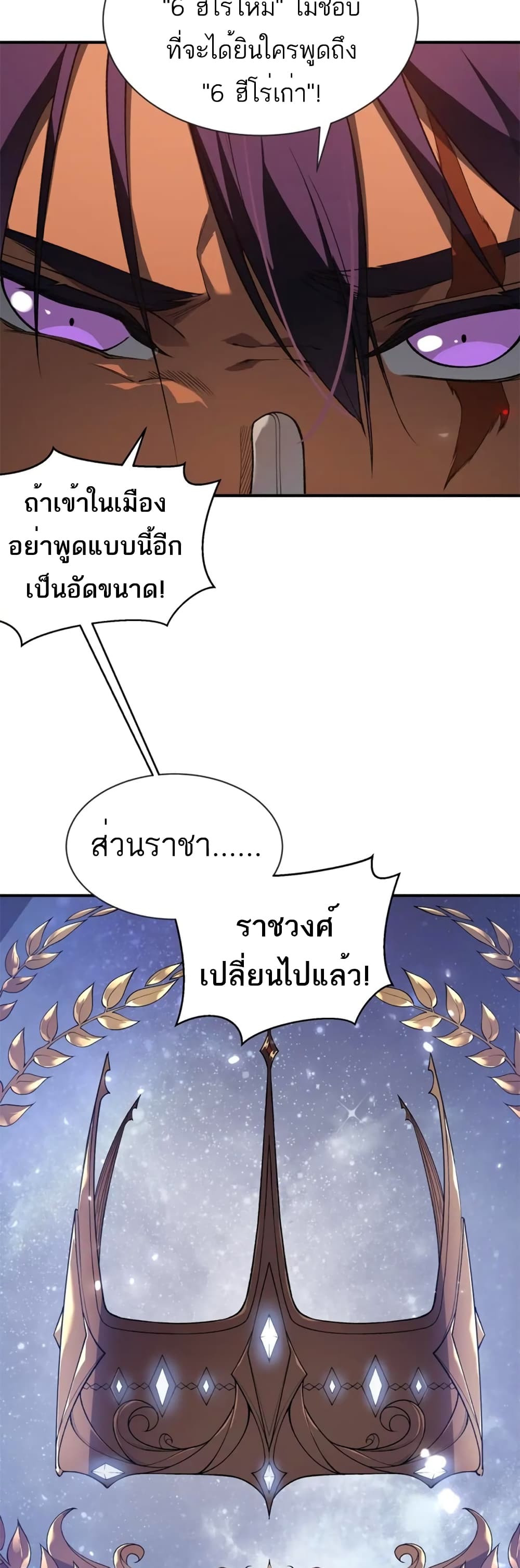 อ่านมังงะ Demonic Evolution ตอนที่ 38/12.jpg