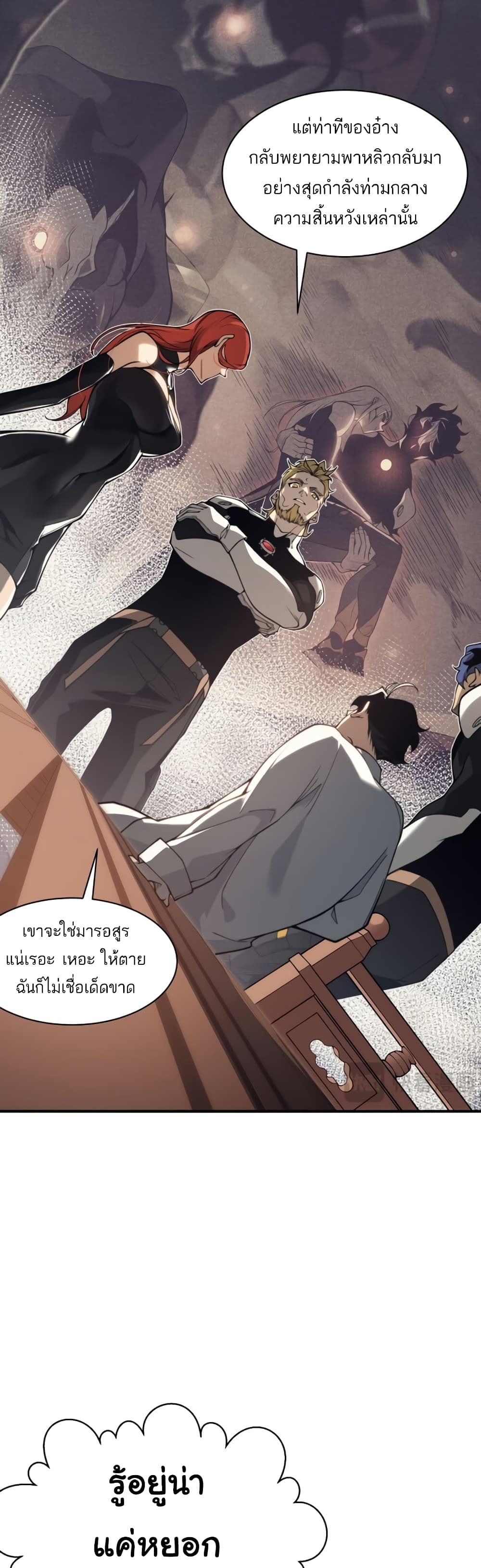 อ่านมังงะ Demonic Evolution ตอนที่ 20/12.jpg