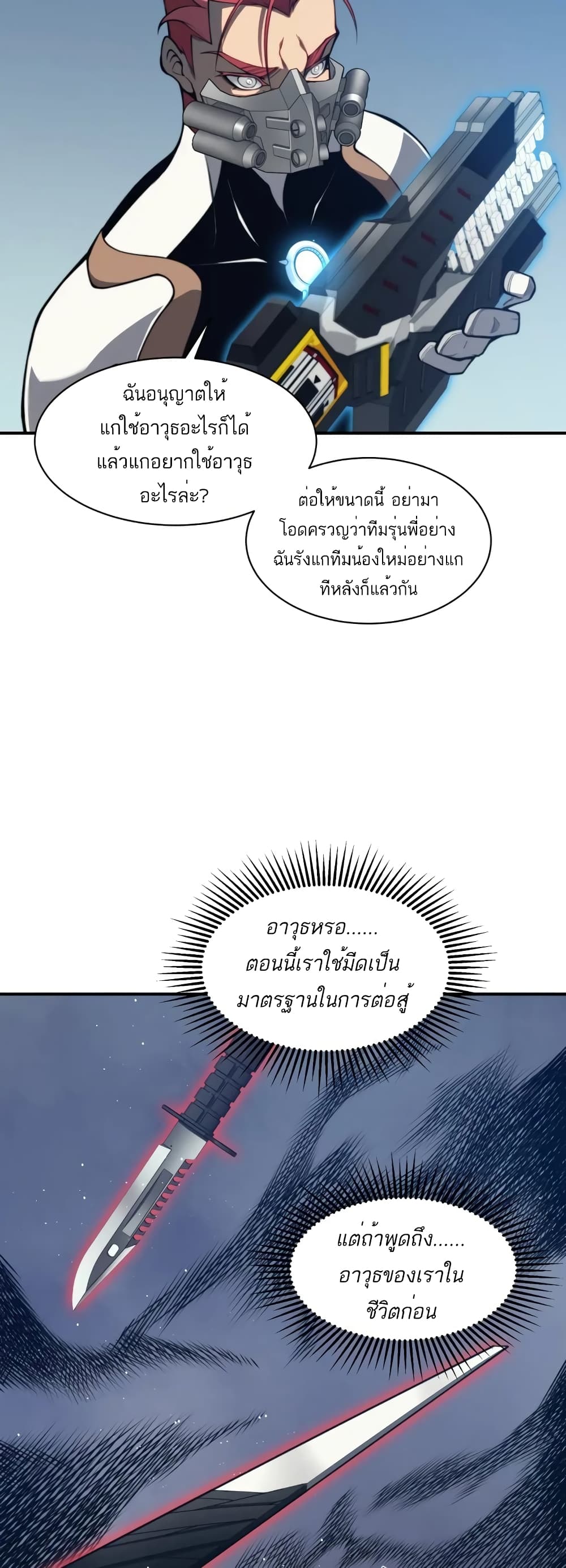 อ่านมังงะ Demonic Evolution ตอนที่ 23/12.jpg