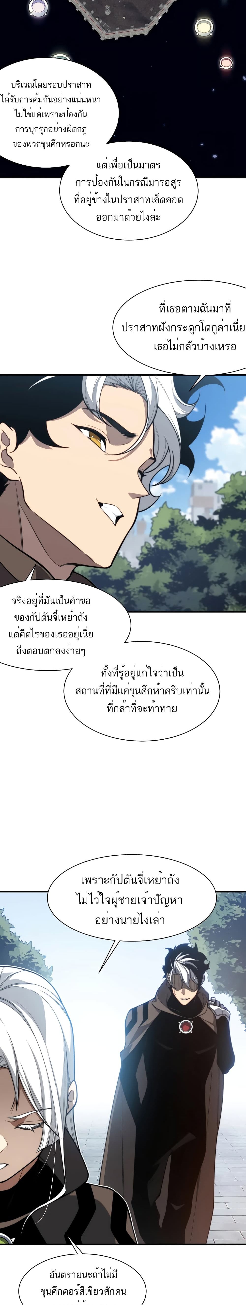 อ่านมังงะ Demonic Evolution ตอนที่ 48/12.jpg