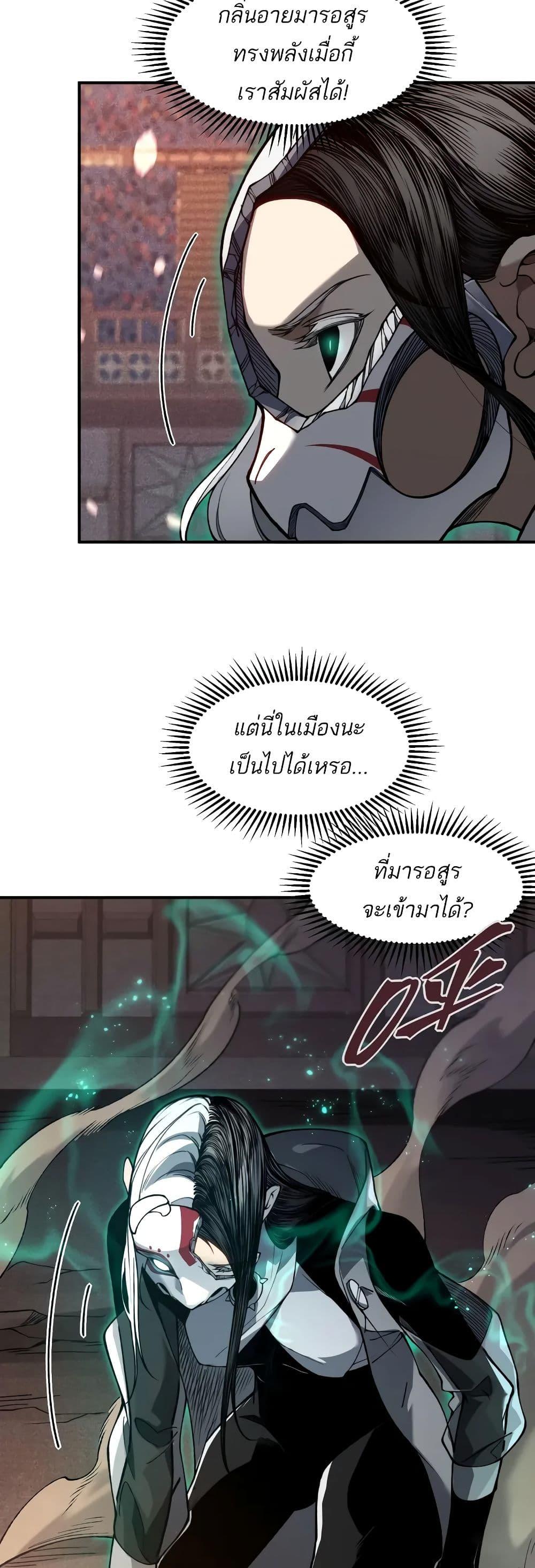 อ่านมังงะ Demonic Evolution ตอนที่ 65/12.jpg