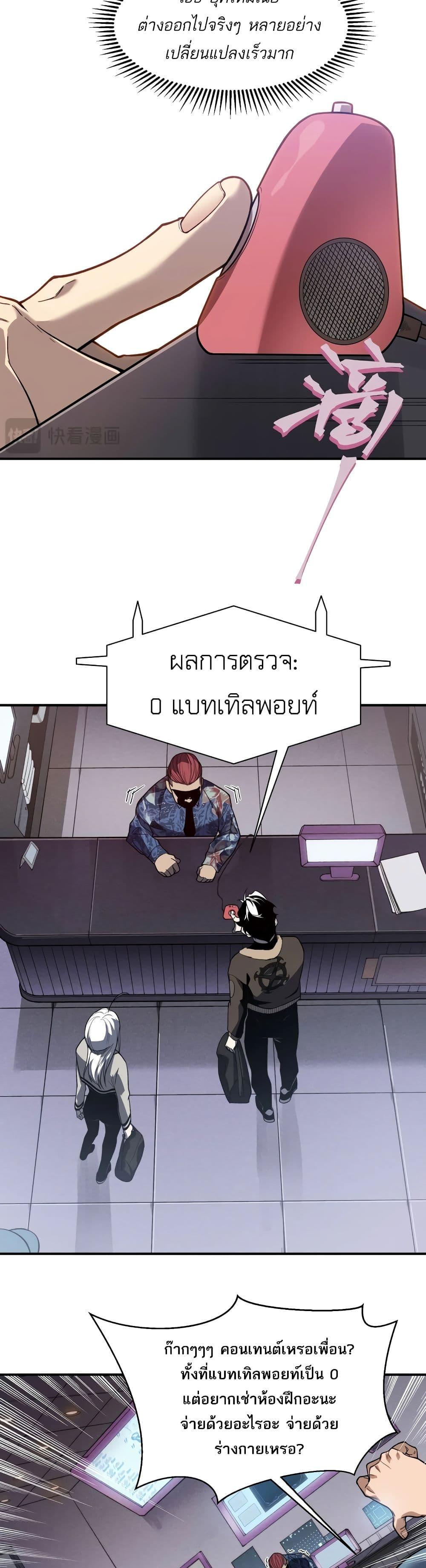 อ่านมังงะ Demonic Evolution ตอนที่ 59/13.jpg